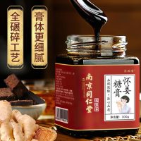 同仁堂怀姜糖膏300g