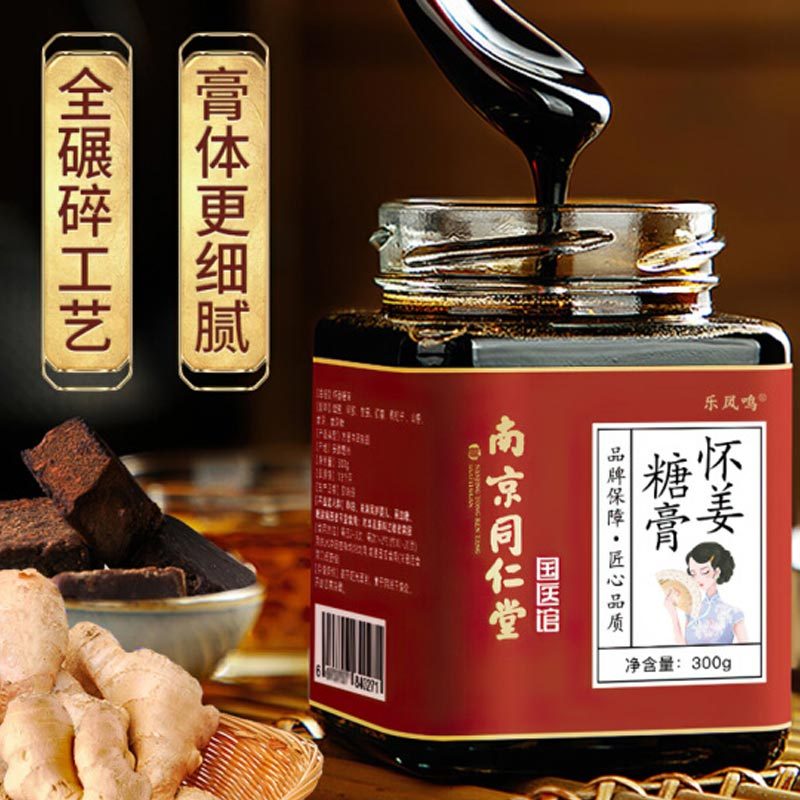 同仁堂怀姜糖膏300g