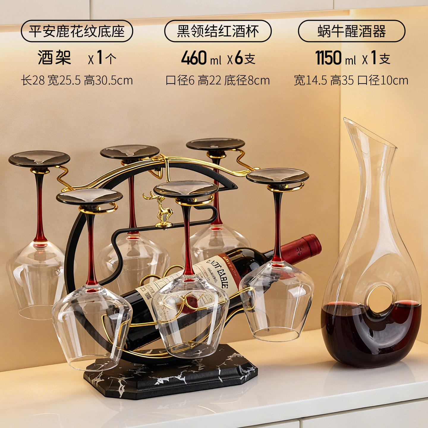 红酒杯架子倒挂酒瓶斜放架托置物架家用新款高脚杯架子放置架2112 【黑领结酒杯460ml】+【大理石纹】平安鹿红酒架+蜗牛醒酒
