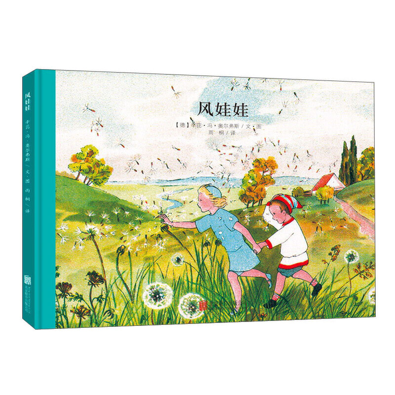 正版新书】风娃娃(德)辛芘·冯·奥尔弗斯9787550237735