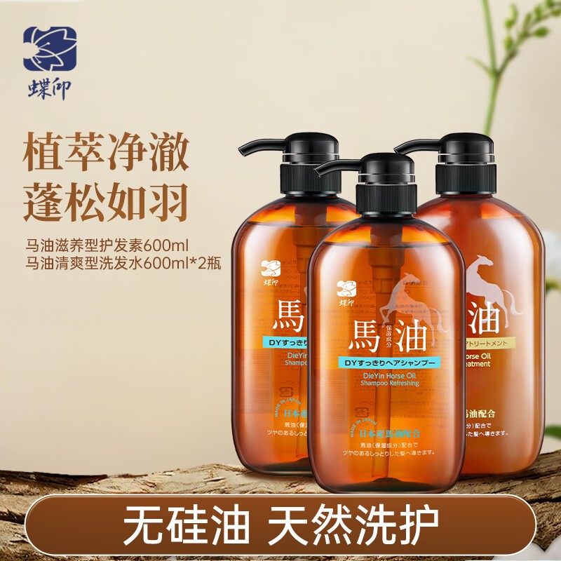 蝶印【日本原装进口】马油清爽洗发水600mL 无硅油蓬松发根控油头皮 清爽洗发水600mL*2+滋养护发素600mL