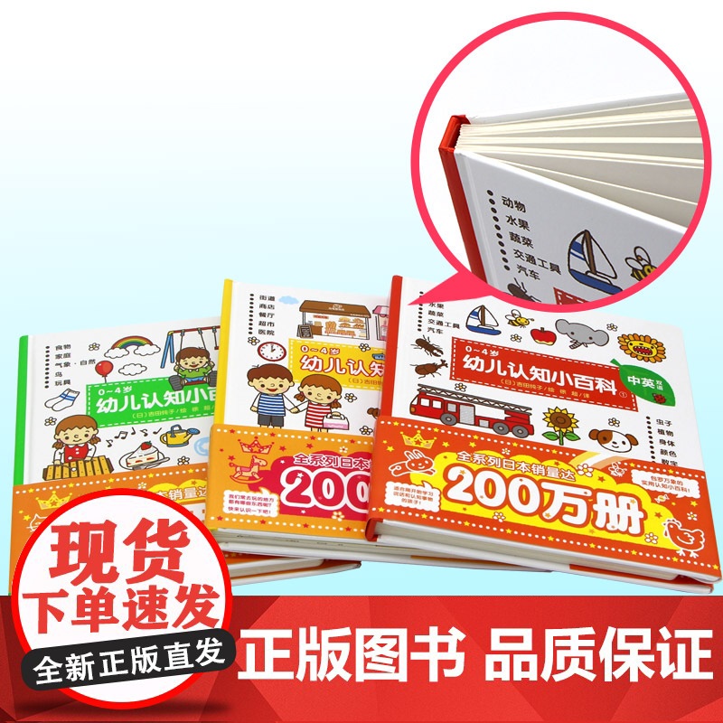 0-4岁幼儿认知小百科3册双语中英文 三岁宝宝书籍 儿童绘本0-1-2-3周岁图书婴儿撕不烂益智早教书启蒙翻翻看 睡前故高清大图