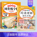 阅读理解+练字帖 四年级上 【正版】新版小学四年级下册语文数学同步训练全套人教版阅读理解专项训练书4上册看拼音写词语生字