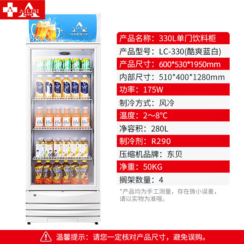 埃利斯(AILISI)330L商用展示柜啤酒柜 立式陈列柜冷柜保鲜柜 冰箱便利店饮料柜蓝白单门风冷[送699元延保卡]