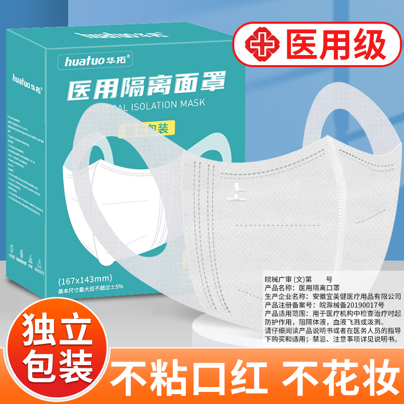 华拓医用隔离面罩网红一次性口罩2021新款时尚款3d立体医护 白色成人学生专用[均码][30只非独立装]三层防护透气