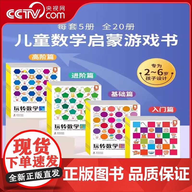歪歪兔玩转数学幼儿数学启蒙教材儿童逻辑思维训练幼儿园小中大班2-6岁益智早教书一年级数学思维训练书练习幼小衔接数学游戏书高清大图