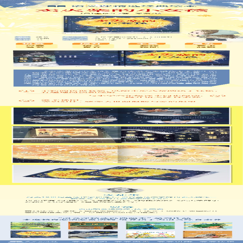 [M]卖火柴的小女孩-9787501618637