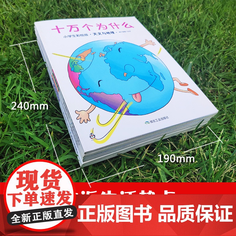 [正版 童书]十万个为什么(小学生彩绘版)注音版专为3-9岁孩子打造全彩萌趣插画+精准注音解答孩子千奇百怪的小问号高清大图