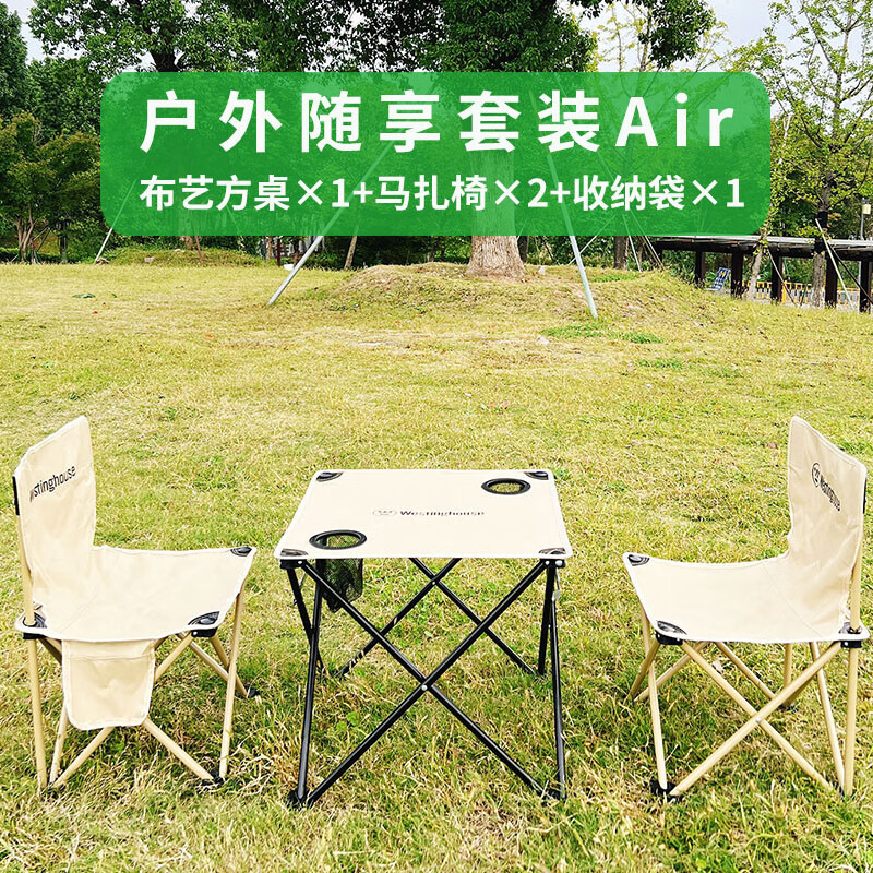 西屋(WESTINGHOUSE) MN18A 野餐桌椅户外露营折叠椅户外随享套装 Air卡其色小方桌+椅子*2