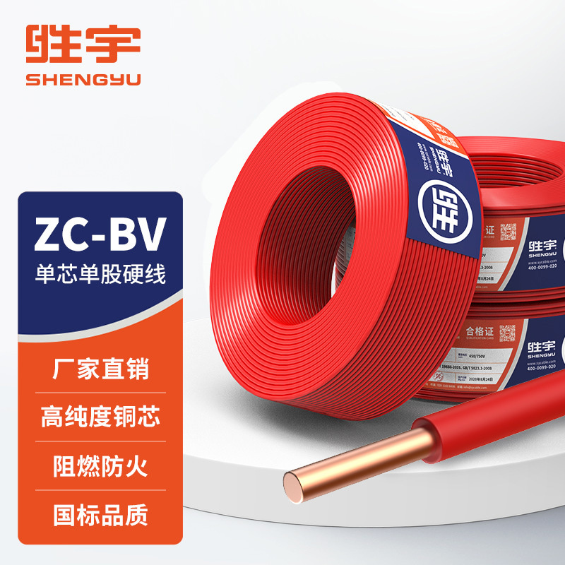 胜宇 ZC-BV国标单芯单股线家装硬线 1平方-红色-100米