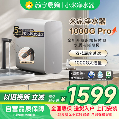 米家净水器1000G Pro-MR1082-A