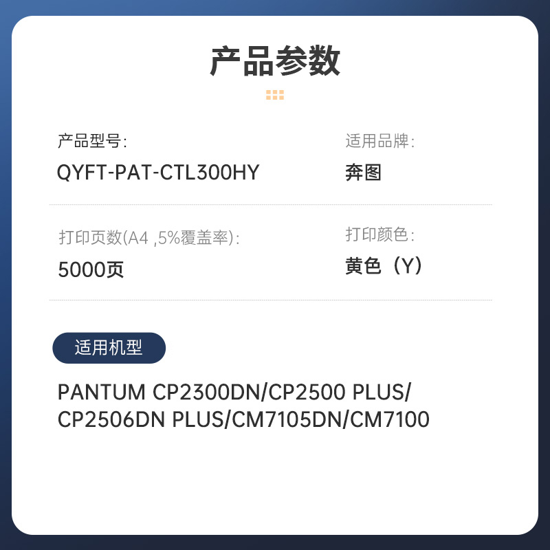启源烽泰 粉盒 QYFT-PAT-CTL300HY 黄色 5000页 适用机型 PANTUM CP2300DN高清大图