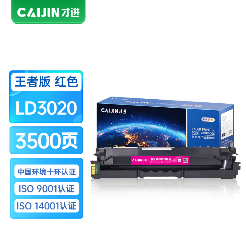 才进王者版LD3020硒鼓红色适用联想CS3320DN粉盒CS3320激光印一体机墨粉盒碳粉墨粉彩色粉筒粉仓晒鼓Len