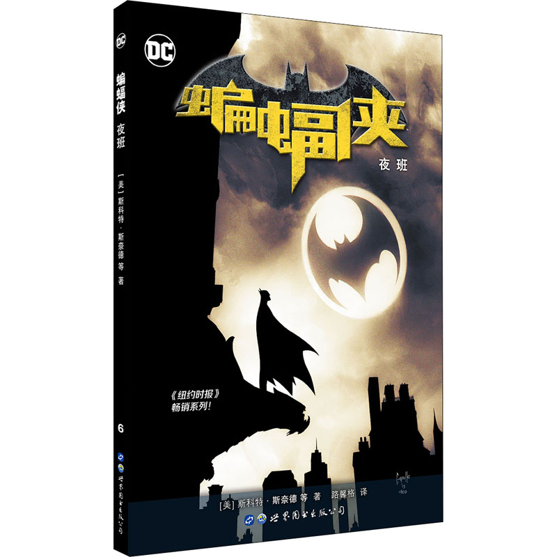 蝙蝠侠(夜班)