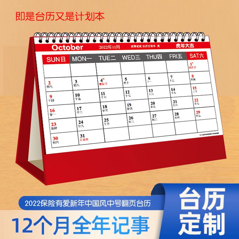2022太保定制虎年台历便签册260*200mm