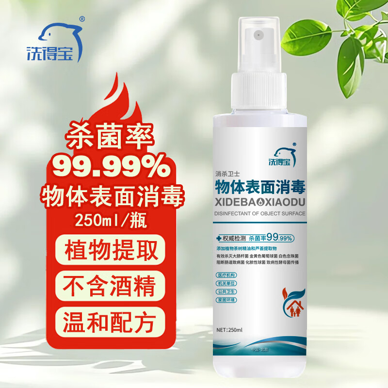洗得宝 XDB-WB1512 物体表面消毒喷雾 250ml/瓶(3瓶起订)