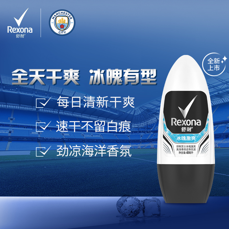 舒耐男士爽身香体走珠液 冰魄激爽40ml 干爽净味留香久(包装随机)