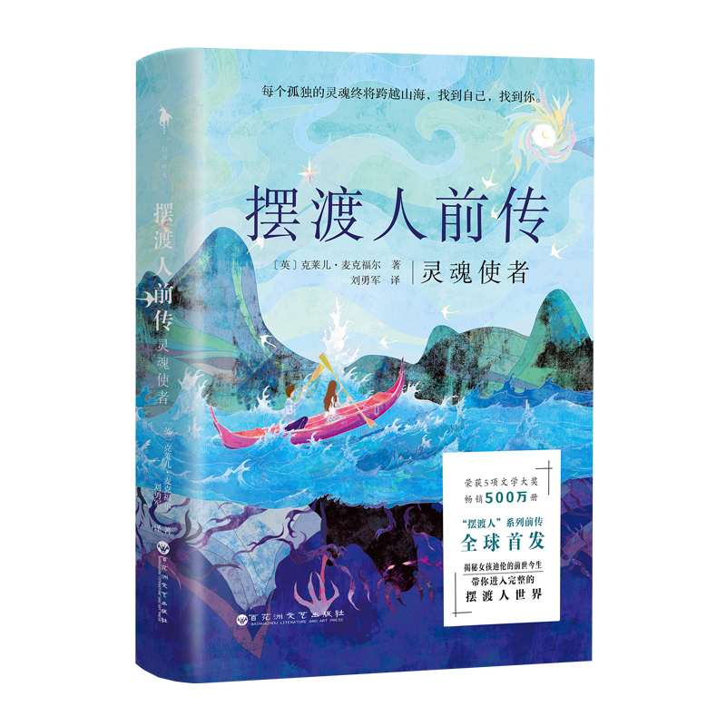 摆渡人前传:灵魂使者 [正版]可选摆渡人系列书 摆渡人前传灵魂使者 重返荒原 无境之爱 作者克莱儿麦克福尔 500万高清大图