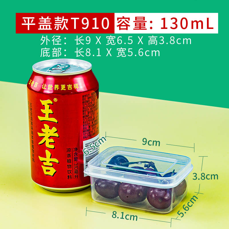 微型食物收纳盒特小号透明保鲜盒小物件整理盒9X6.5X3.8厘米130毫升塑料盒