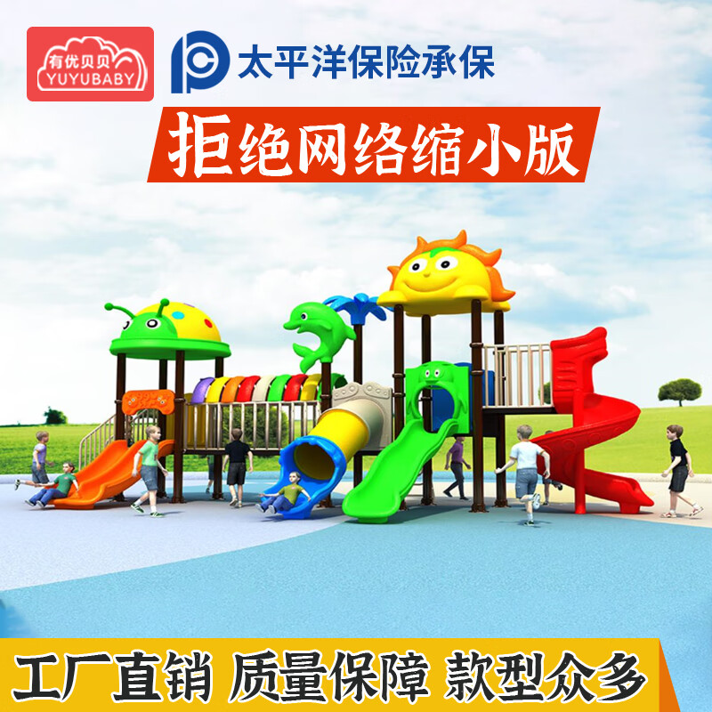 有优贝贝儿童户外游乐设备室外滑滑梯大型玩具感统训练高清大图