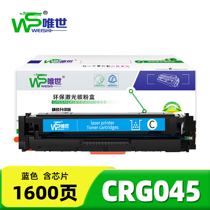 唯世硒鼓CRG045蓝色 支高清大图