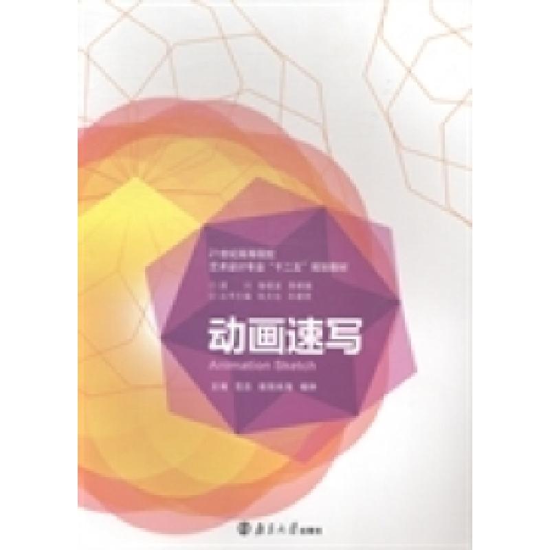 正版新书】动画速写范忠 欧阳尚海 杨钟9787305134951