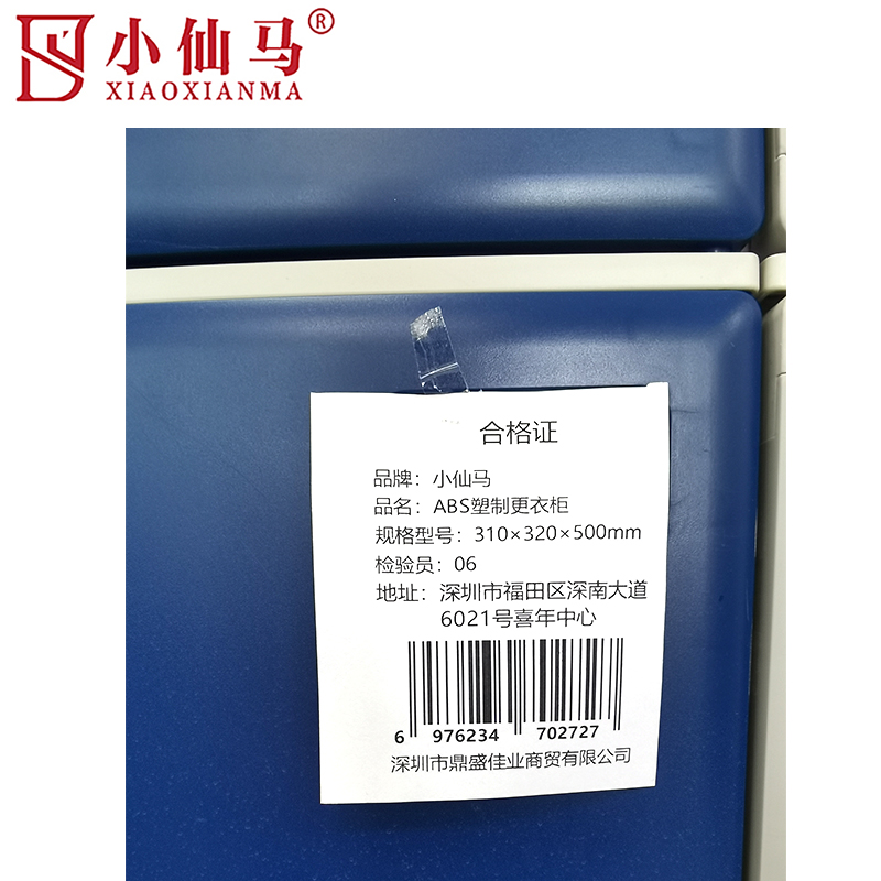 小仙马 ABS塑制更衣柜 310×320×500mm 个高清大图