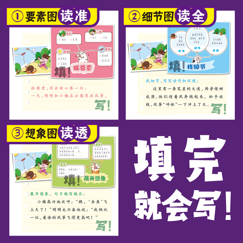 ·三张图搞定看图写话(全2册) 小学通用 [正版]小学生看图写话三张图搞定看图写话(全2册)一二三年级看图写话起步仿写