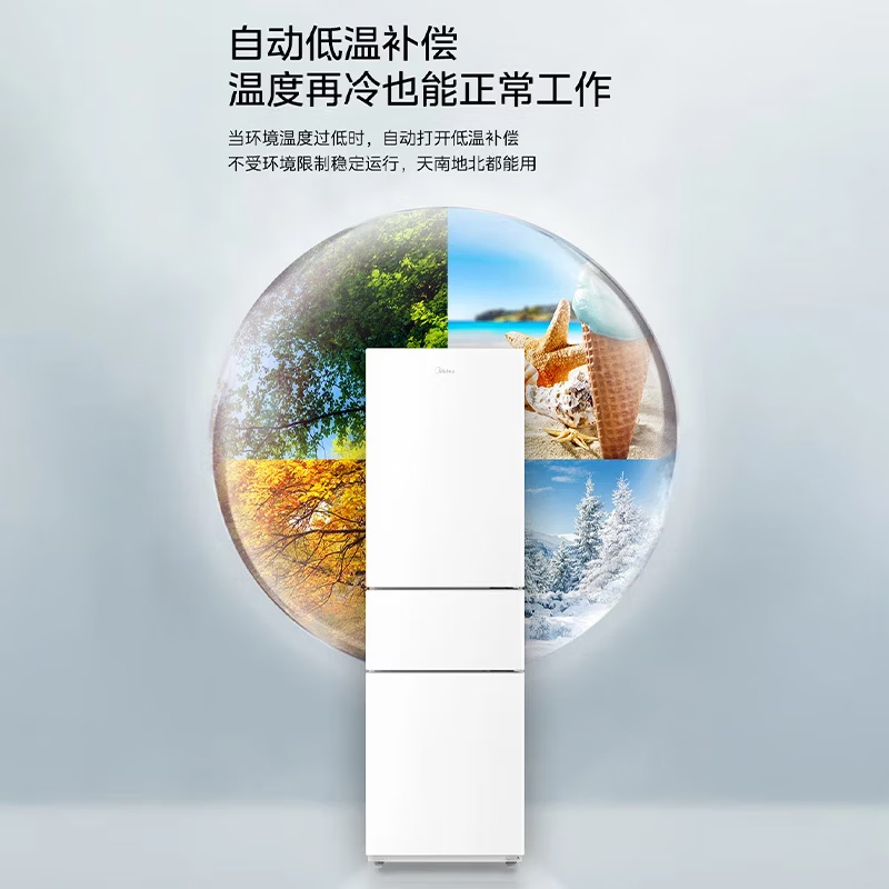美的(Midea)220升三门冰箱租房家用客厅宿舍小型冰箱三开门三温低耗省电低音运行BCD-220TM极地白高清大图