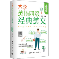 大学英语四级经典美文·晨读篇