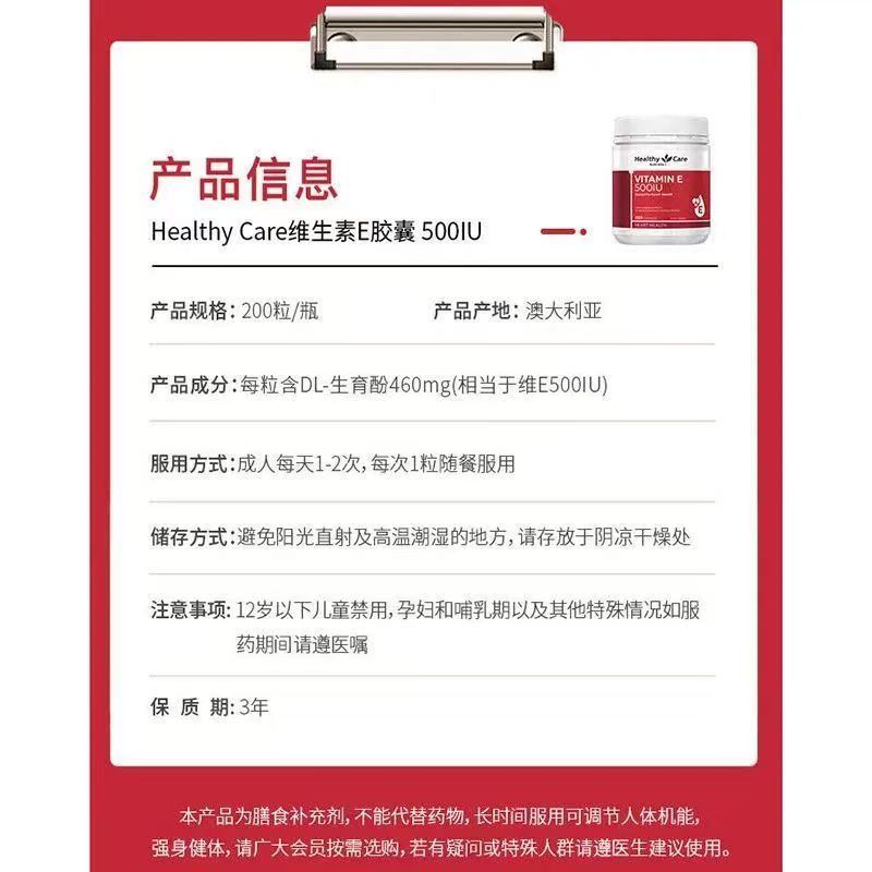 澳世康(Healthy Care)维生素E胶囊500IU200粒 透亮肌肤成人中老年人搭配VC效果更好 效期26.10高清大图