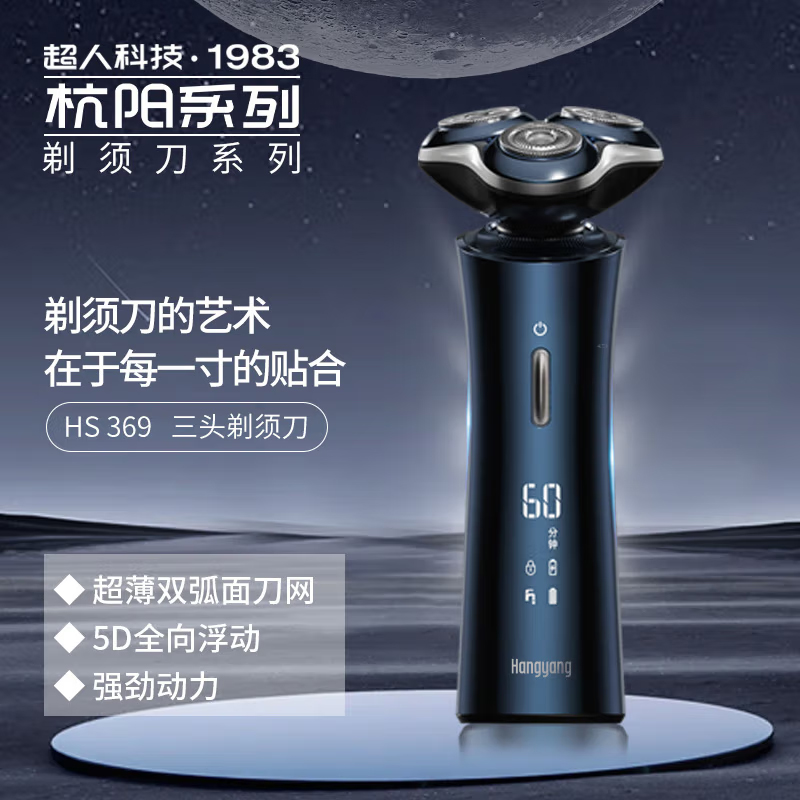 超人(SID)杭阳系列 智能剃须刀家用刮胡刀 旋转式 HS369 个
