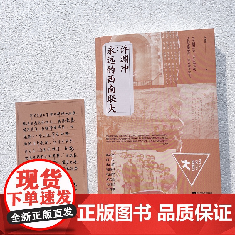 许渊冲:永远的西南联大 百岁翻译家 北京大学教授 西南联大学 许渊冲 时代华语 江苏凤凰文艺出版社 正版书籍高清大图