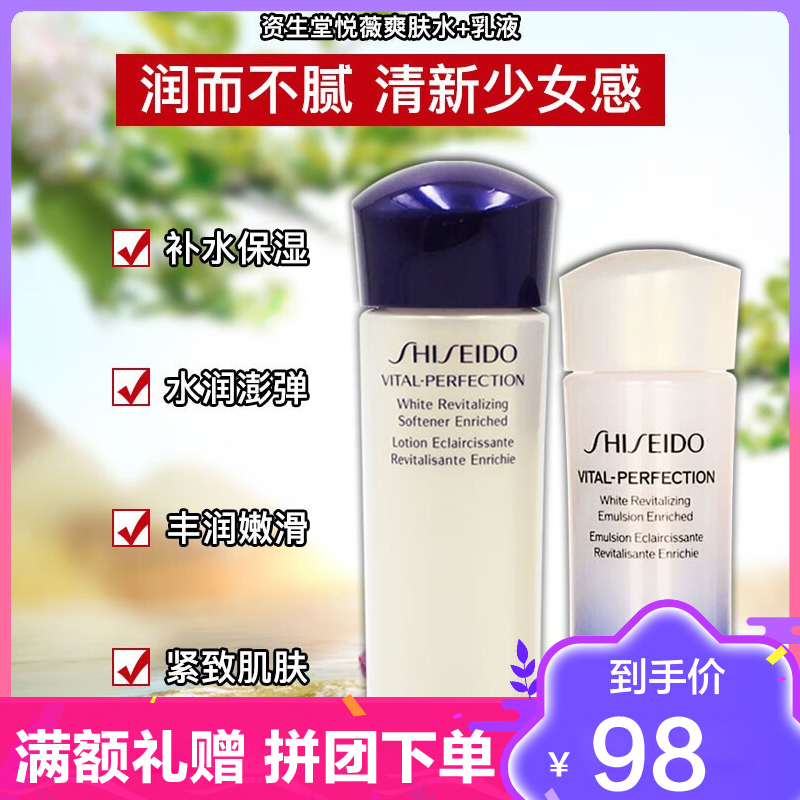 资生堂(SHISEIDO)悦薇水乳套装 滋润型干皮适用[25ml爽肤水+15ml乳]补水保湿 紧致亮肤 抗初老水乳
