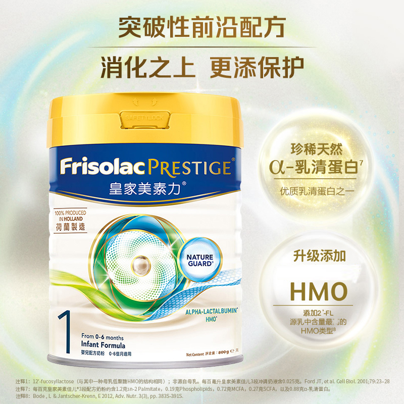 Frisolac Prestige 荷兰皇家美素力港版 美素佳儿婴儿奶粉1段 800g/罐 0-6个月 新版