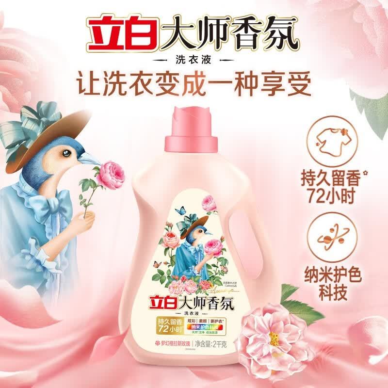 立白 大师香氛洗衣液2kg/瓶 纳米护色 柔和护衣
