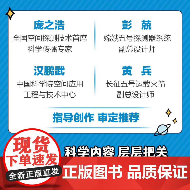 我要去太空中国航天科学漫画 全8册 宇航员 火箭发射 人造卫星 空间站 载人飞船 探测月球懂懂鸭 著 科普百科高清大图