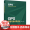正版 GPS原理与接收机设计 修订版 GPS信号结构定位原理书籍 GPS等卫星导航系统及其接收机设计 谢钢 电子工业出版