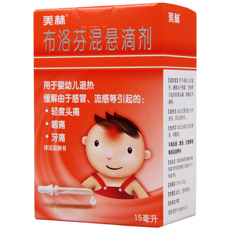美林 布洛芬混悬滴剂 15ml*1瓶/盒 感冒引起的轻度头痛咽痛牙痛 流感