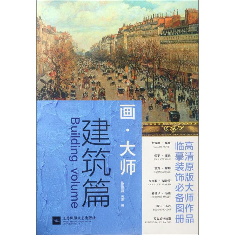 醉染图书画·.大师9787559400291高清大图