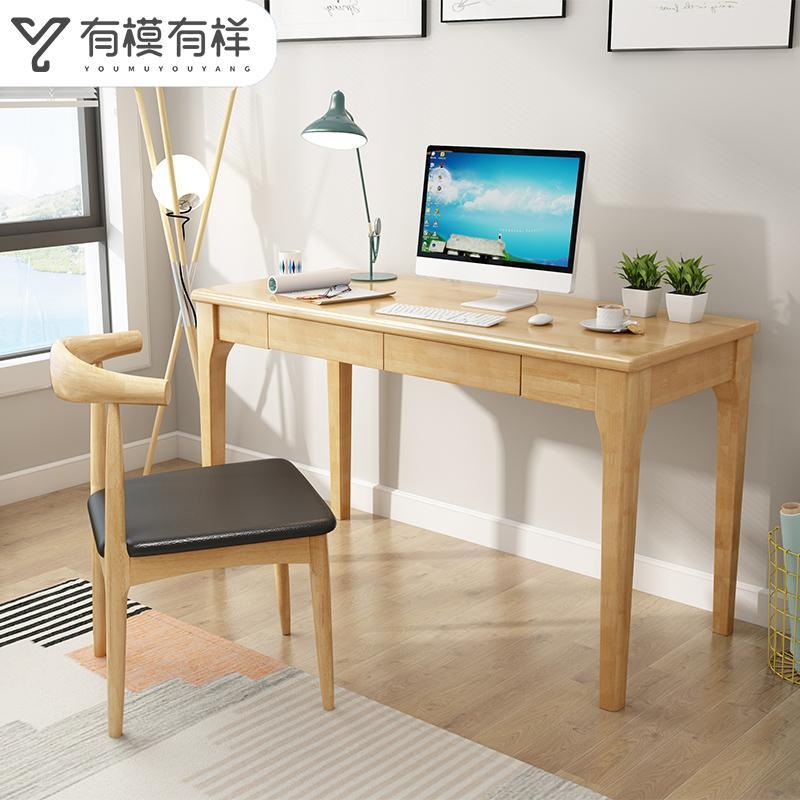 有模有样 实木书桌简约家用笔记本台式电脑桌写字台学习桌现代北欧办公桌子