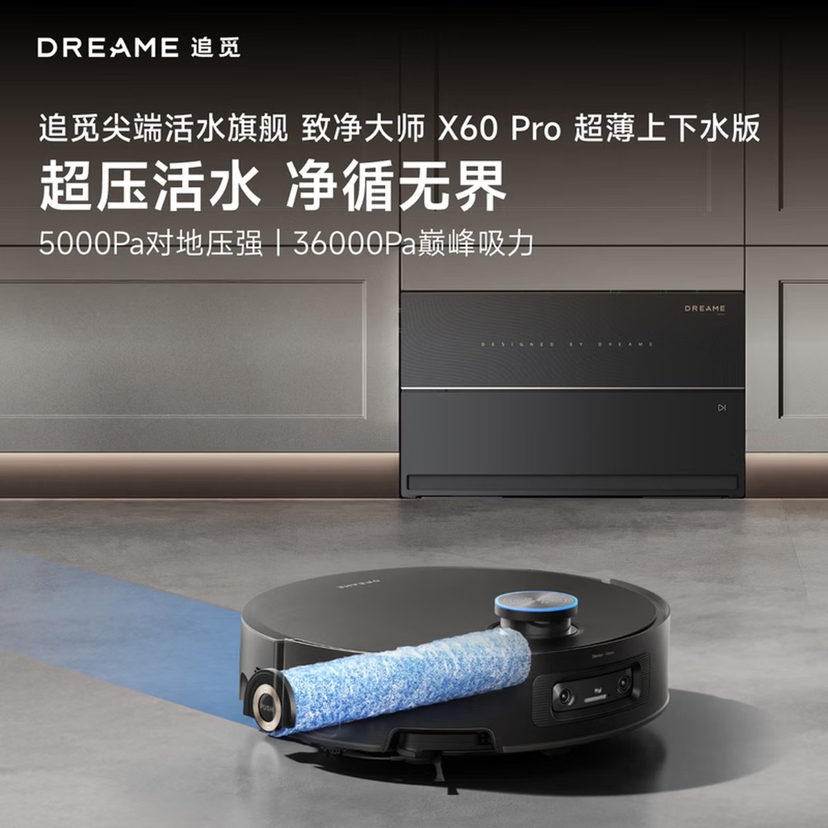 追觅X60Pro 扫地机器人洗扫拖烘一体越障自清洁上下水滚筒/履带洗地机 X60Pro滚筒 超薄上下水版