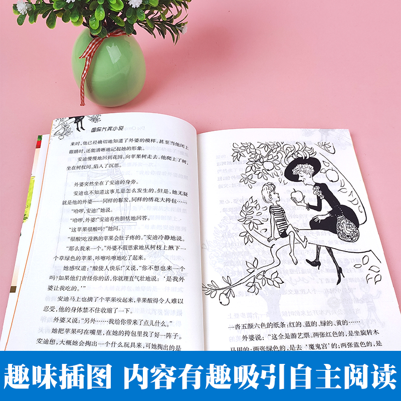 苹果树上的外婆+时代广场的蟋蟀 [正版]苹果树上的外婆三年级儿童文学大奖小说小学生8-9-12岁三四五年级寒暑假课外书阅高清大图