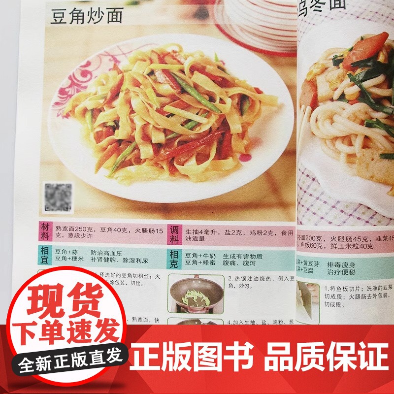 老百姓家的汤粥面1688例 家常菜谱大全书籍煲汤炒面煮面营养早餐熬粥养生烹饪食谱书新手学做饭教程 四季滋补养生汤食谱百姓高清大图