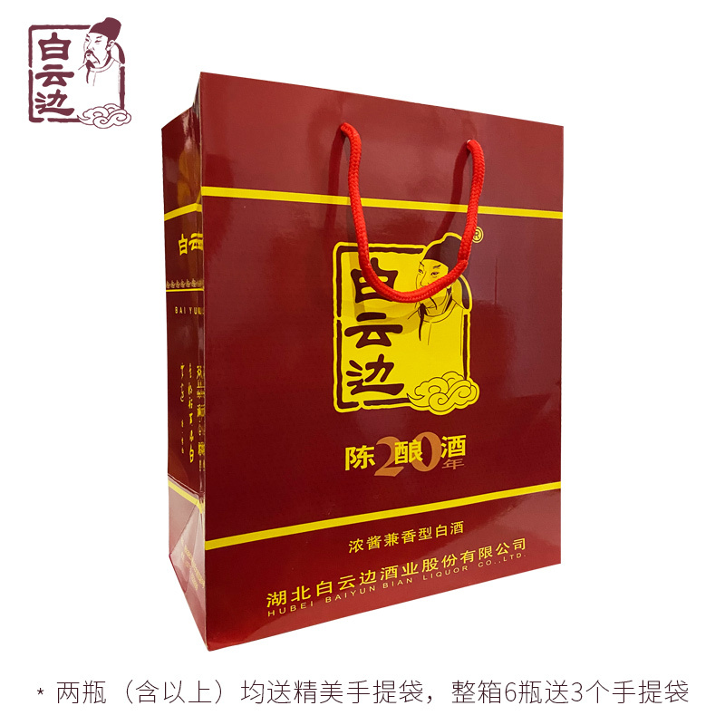 白云边45度20年陈酿