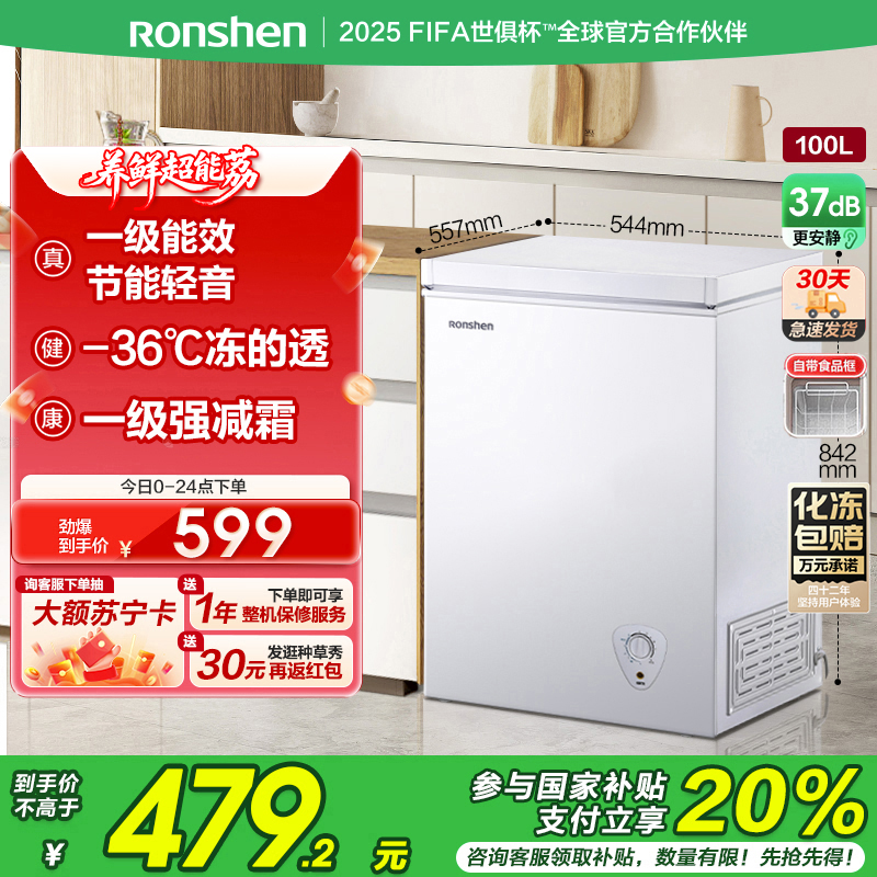 容声冷柜BD/BC-100MB(白)