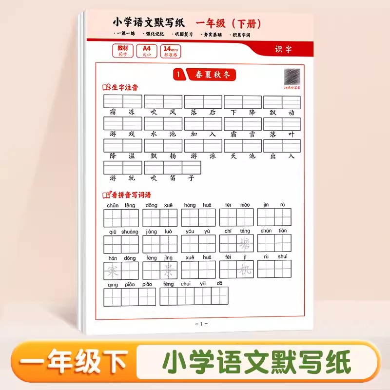 [三年级上下册]小学语文默写纸 [正版]小学生一年级语文默写纸二年级三下册看拼音写生字词语同步人教版每日一练拼音默写本练高清大图