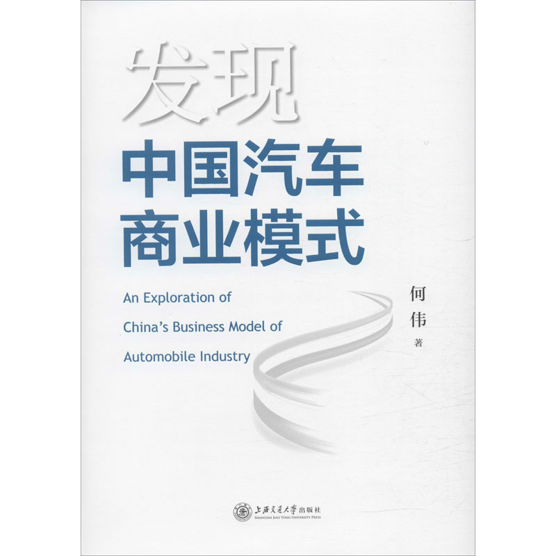 发现中国汽车商业模式高清大图