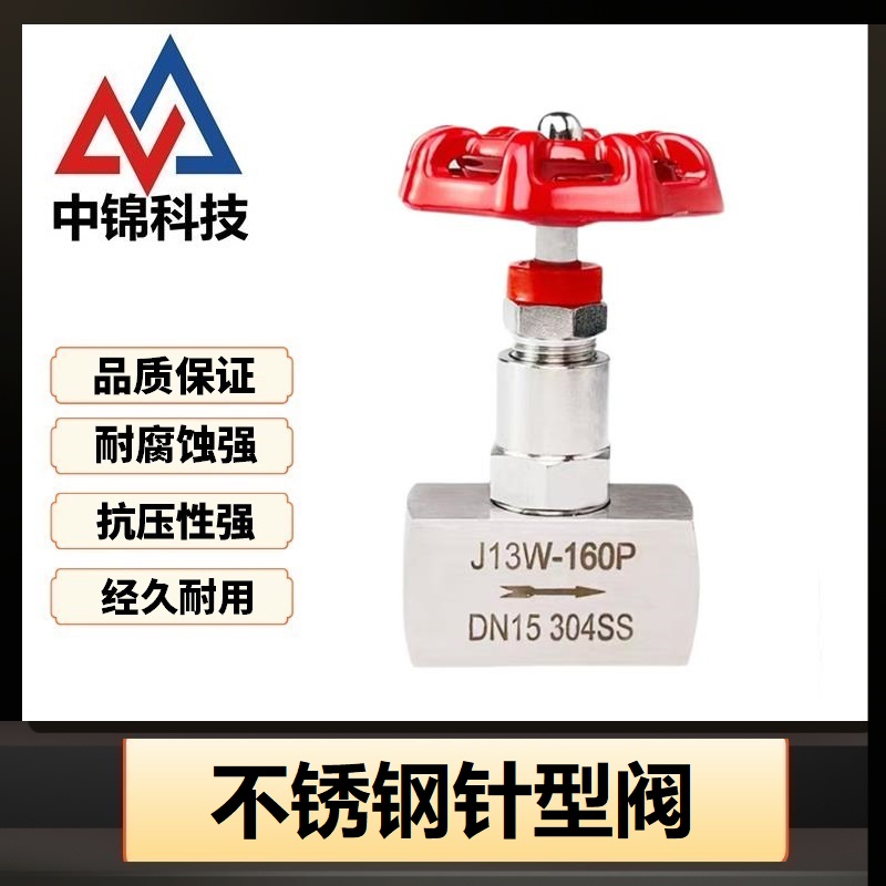 中锦科技 不锈钢丝扣针型阀DN25 [1寸]201材质个高清大图
