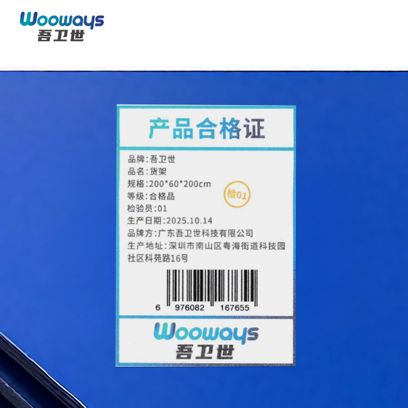 吾卫世 货架 200*60*200cm组高清大图